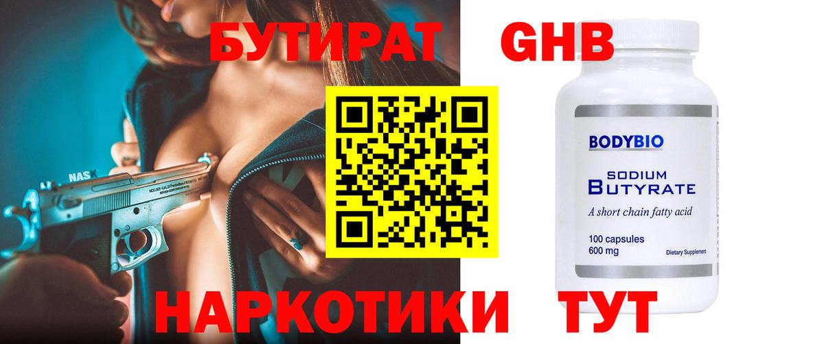 Бутират бутандиол Десногорск