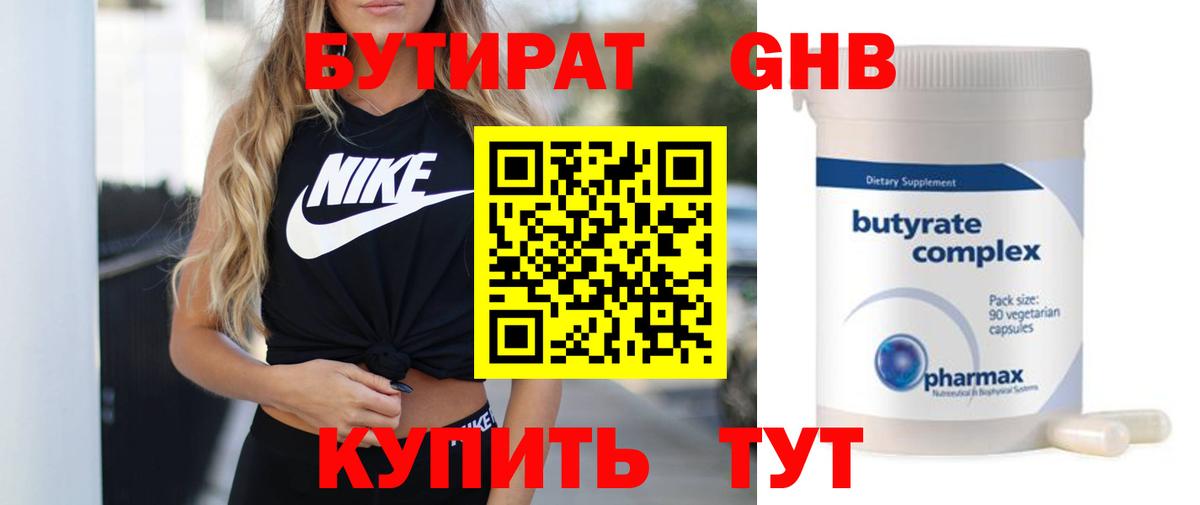 Бутират вода  Вход с VPN  БУТИРАТ  Десногорск 