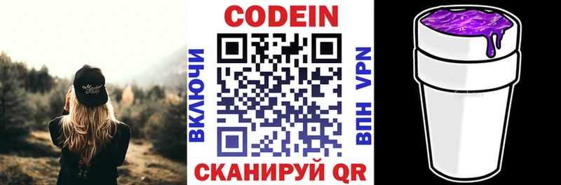 закладки  Десногорск  Codein напиток Lean (лин) 
