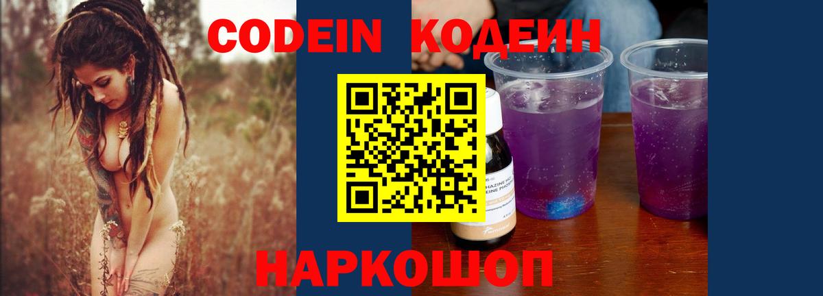 Десногорск  Кодеин Purple Drank  Кодеин Purple Drank  Вход с VPN 