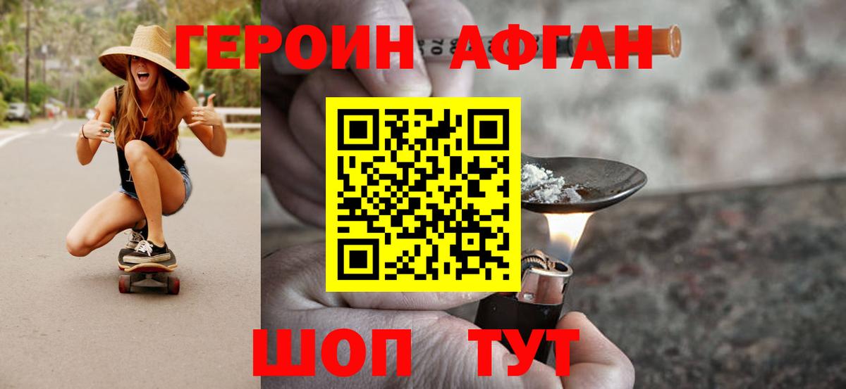 Героин хмурый Десногорск