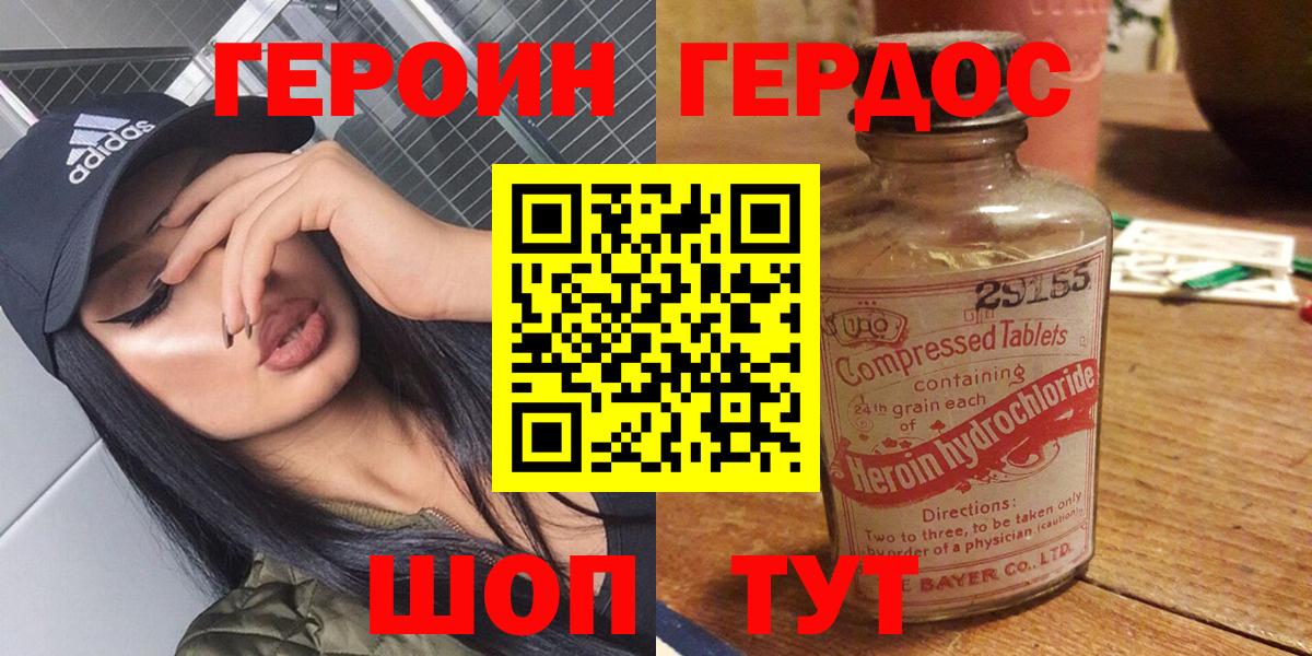 ГЕРОИН Heroin  Вход с VPN  Десногорск 