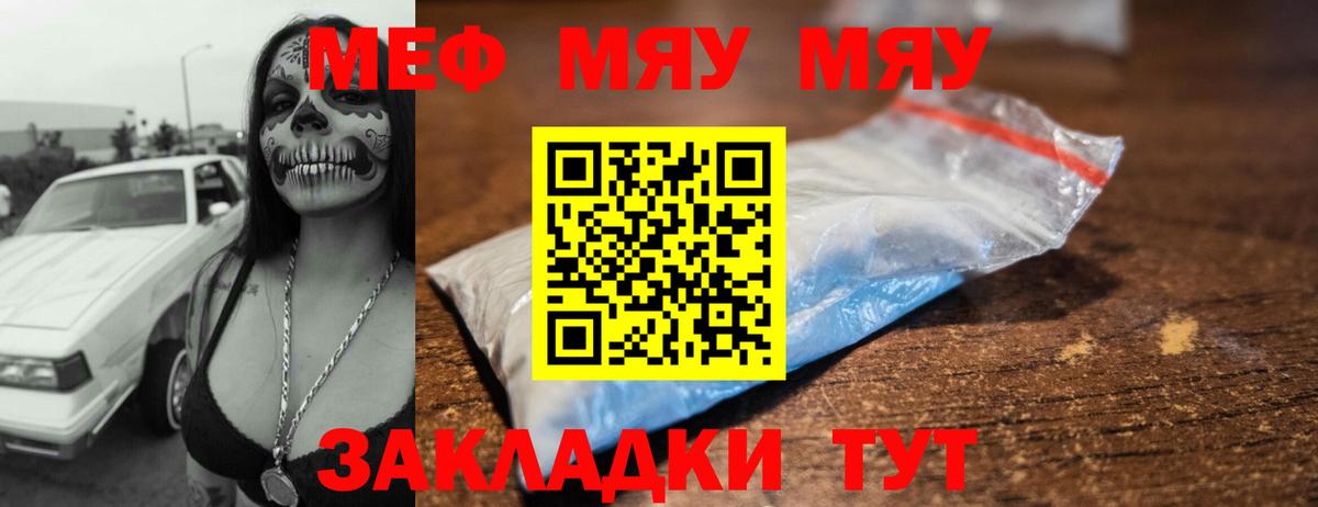 Меф мяу мяу мука Десногорск