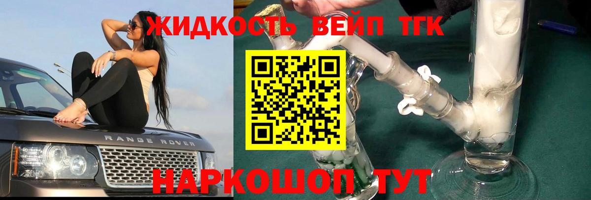 Дистиллят ТГК вейп  ТГК вейп с тгк  Десногорск  Вход с VPN 